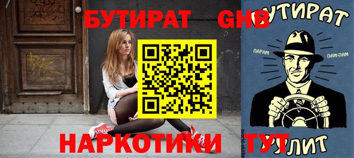 Кингисепп  БУТИРАТ BDO  Вход с VPN 