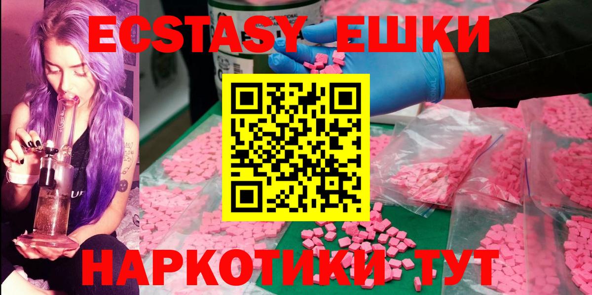 Ecstasy круглые Кингисепп