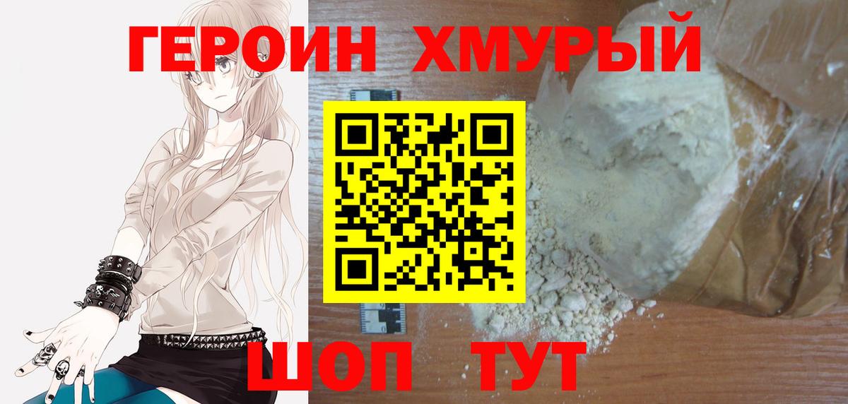 ГЕРОИН  Вход с VPN  Кингисепп  Героин афганец 