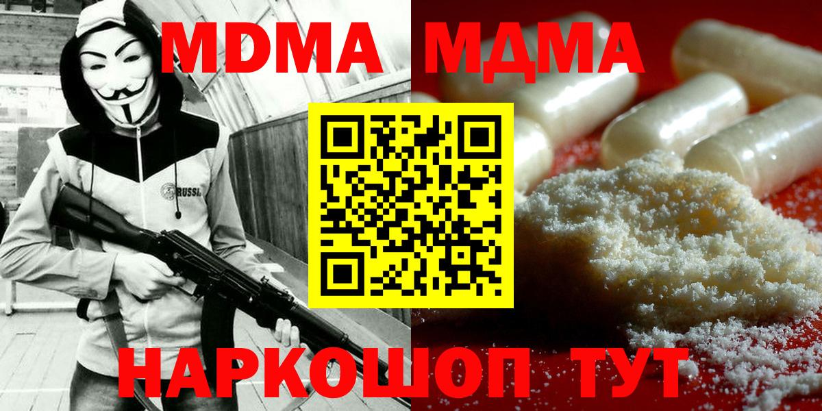 MDMA crystal  МДМА молли  Вход с VPN  Кингисепп 