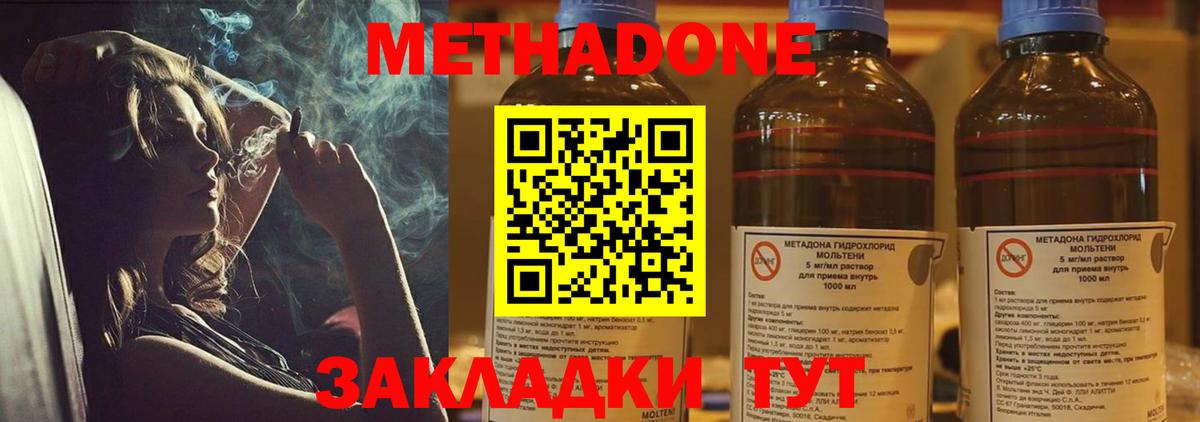 МЕТАДОН кристалл  МЕТАДОН белоснежный  Вход с VPN  Кингисепп 